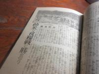 日本婦人　昭和18年7月号（婦人と健民号）