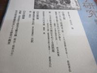 浮世草子研究