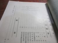 慶應義塾體育會年鑑　1933
