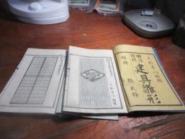 明治新撰建具雛形