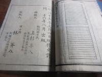 明治新撰建具雛形
