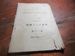 宮崎リンネ会報　11号
