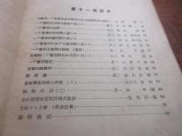 宮崎リンネ会報　11号