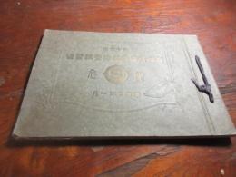 第十六回　製鉄所従業員修養講習会記念　（写真帖）