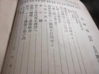 大和魂　昭和11年5月号