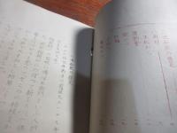 三池小学校　郷土読本　尋常一年・二三年・四年