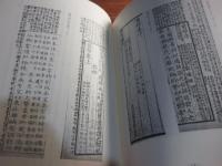 斯道文庫論集　令和元年度　第54輯
