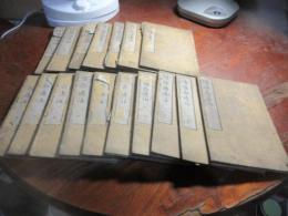 鳩翁道話　正編　続　続々　18冊揃いのうち　続々編三の下（最終巻）欠