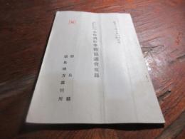 ㊙　第十五回大阪控訴院管内小作調停事務協議会要録