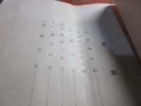 ㊙　第十五回大阪控訴院管内小作調停事務協議会要録