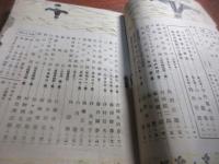 少国民の友　昭和17年十月