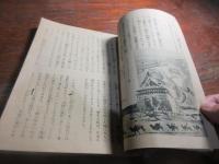 少国民の友　昭和17年十月