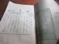 豊西史談塩公特輯　西国筋郡代　塩谷大四郎