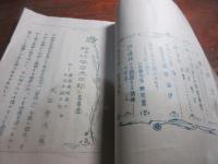 豊西史談塩公特輯　西国筋郡代　塩谷大四郎