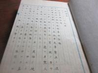 ボアソナード氏述　刑法草按註解　