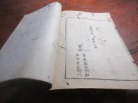 裝束拾要抄 2巻