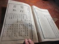 名節録三巻