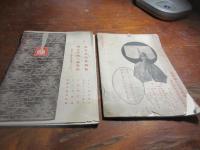 時好　明治39年　11月12月