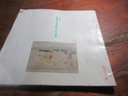 小汀文庫稀書珍本展觀入札