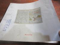 小汀文庫稀書珍本展觀入札