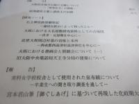 大阪歴史博物館研究紀要　第四号