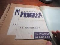 昭和26年？福岡　精版印刷　従業員家族慰安会　記念写真アルバム