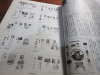 蒐宝録　神九図之会　創立25周年記念