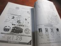 蒐宝録　神九図之会　創立25周年記念