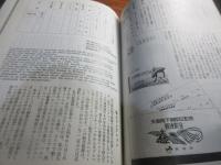 蒐宝録　神九図之会　創立25周年記念