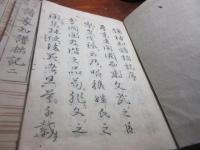 改正増補諸家知譜拙記 5巻