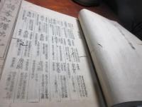 改正増補諸家知譜拙記 5巻