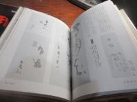 彫書 : 創作書を彫る