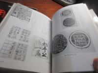彫書 : 創作書を彫る