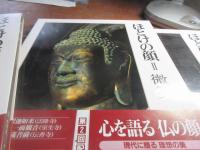 ほとけの顔