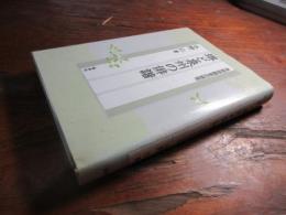 堺と泉州の俳諧 : 泉州俳諧史の研究