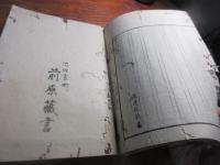 孫子副詮