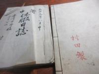 旧制唐津中学3年生の暑中休暇日誌（長崎行きなど）
