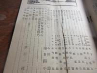 福岡県人　大正15年　緑陰閑話号