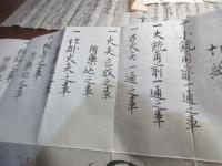 （佐賀藩士）水田源之助に関する書簡、切紙など