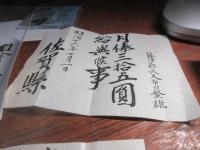 明治期・佐賀県東松浦郡長など歴任「久布白繁雄」あて、俸給状など