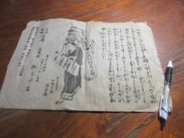 書物錦絵問屋　大黒屋松木平吉　墨刷り　引き札