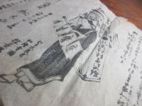書物錦絵問屋　大黒屋松木平吉　墨刷り　引き札