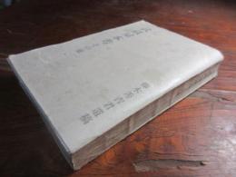 武蔵屋本考 : その他