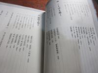 「奇」と「妙」の江戸文学事典