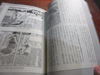 「奇」と「妙」の江戸文学事典