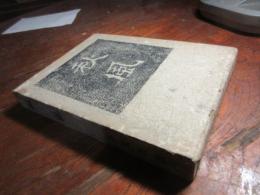 秋風