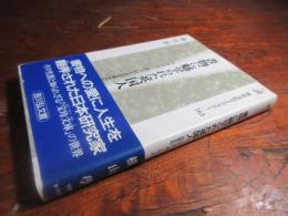 書物に魅せられた英国人 : フランク・ホーレーと日本文化