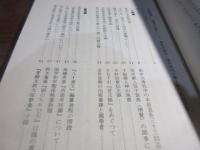 考証随筆　国学の裾野　　資料が語る　徳川時代の歌人和学者国学者