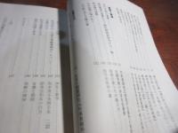 考証随筆　国学の裾野　　資料が語る　徳川時代の歌人和学者国学者