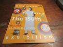 森永太一郎展　生誕150年記念　2坪の町工場から始まったおかし革命